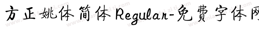 方正姚体简体 Regular字体转换